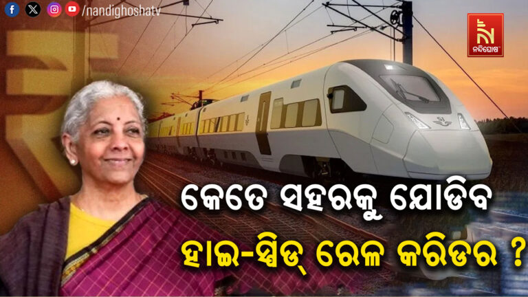 ହାଇ ସ୍ପିଡ୍ ରେଳ କରିଡର କେତେ ସହରକୁ ସଂଯୋଗ କରିବ?