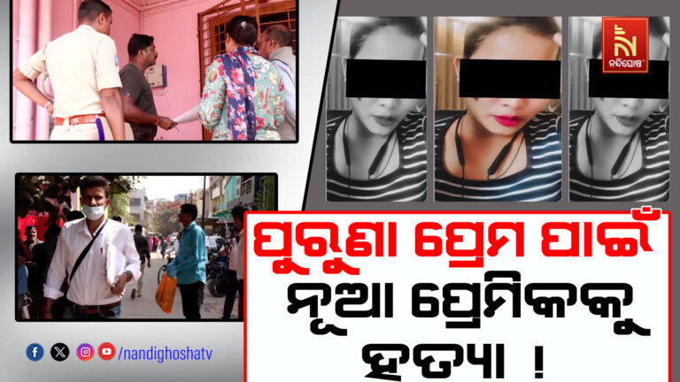 ପ୍ରେମ ସପ୍ତାହରେ ପ୍ରେମିକଙ୍କ ନାରକୀୟ କାଣ୍ଡ ; ପ୍ରପୋଜ ଡେ ରେ କିଲର ସାଜିଲା ପ୍ରେମିକା