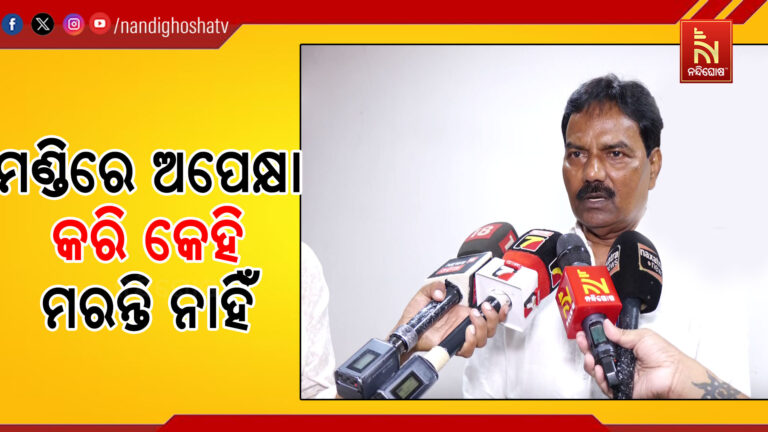 ଚାଷୀ ତ୍ରିଲୋଚନଙ୍କ ମୃତ୍ୟୁକୁ ନେଇ ସମବାୟ ମନ୍ତ୍ରୀଙ୍କ ବିବାଦୀୟ ବୟାନ ; ମଣ୍ଡିରେ ଅପେକ୍ଷା କରି କେହି ମରନ୍ତି ନାହିଁ