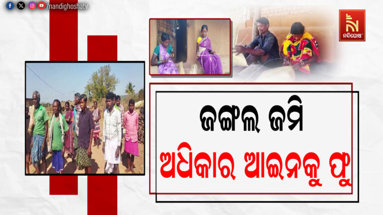 ପହରିଆ ସଂପ୍ରଦାୟର ଆଦିମ ଜନଜାତିଙ୍କୁ ମିଳୁନି ଜଙ୍ଗଲ ଜମି ପଟ୍ଟା, ଆନ୍ଦୋଳନ ଚେତାବନୀ