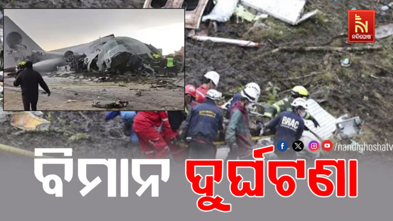 ବଲିଭିଆରେ ଭୟଙ୍କର ବିମାନ ଦୁର୍ଘଟଣା ; ୧୫ ଜଣଙ୍କ ମୃତ୍ୟୁ
