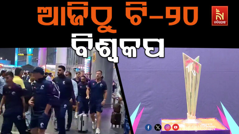 ଆଜିଠାରୁ ଟି-୨୦ ବିଶ୍ବକପ୍ ମହାସମର