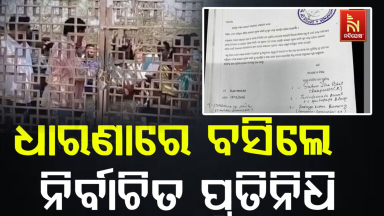 କଣ୍ଟାପଡା ବ୍ଲକ କାର୍ଯ୍ୟାଳୟରେ ତାଲା ପକାଇଲା ପ୍ରଶାସନ, ଧାରଣାରେ ବସିଲେ ନିର୍ବାଚିତ ପ୍ରତିନିଧି…