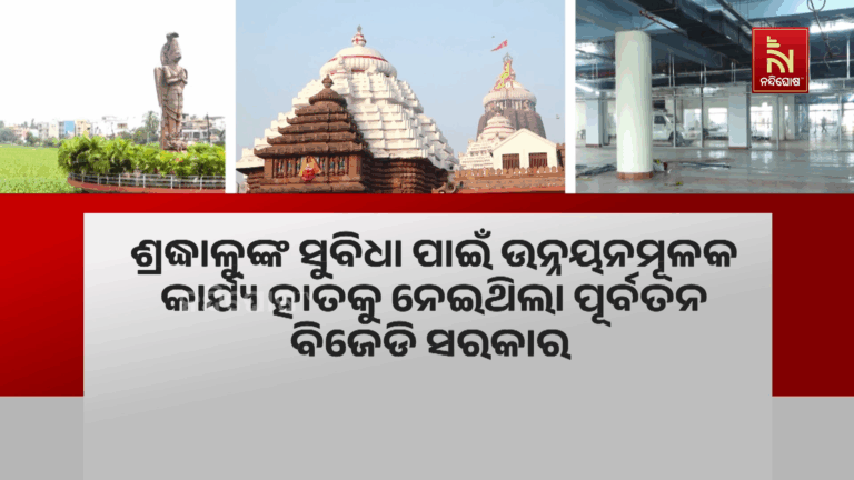 ପୁରୀରେ ଧିମେଇ ଚାଲିଛି ବିକାଶ କାର୍ଯ୍ୟ