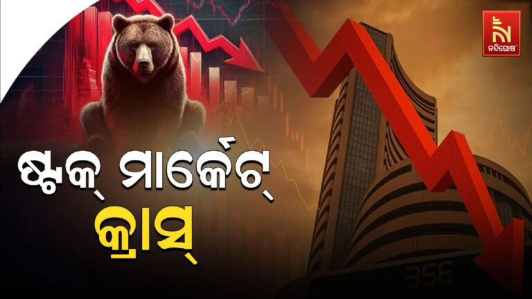 ବଜେଟରେ ଗୋଟିଏ ଘୋଷଣା  : ଷ୍ଟକ୍ ମାର୍କେଟ କ୍ରାସ୍ ହୋଇଗଲା….