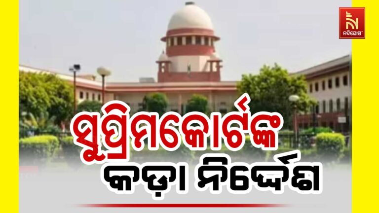 ପୂର୍ଣ୍ଣ କିମ୍ବା ଆଂଶିକ ସରକାରୀ ଅନୁଦାନ ପାଉଥିବା ପ୍ରତିଷ୍ଠାନଗୁଡିକୁ ସର୍ବୋଚ୍ଚ ଅଦାଲତଙ୍କ ନିର୍ଦ୍ଦେଶ