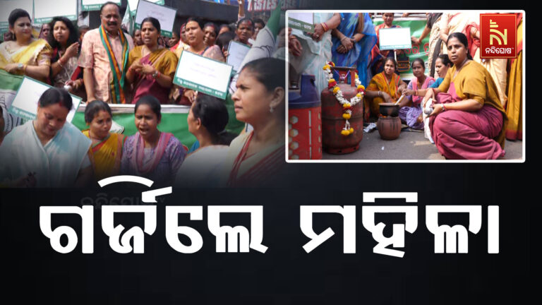 ଗ୍ଯାସ ଦର ବୃଦ୍ଧି ଓ ଗ୍ଯାସ ସିଲିଣ୍ଡରର ଅଭାବ ; ବିଜୁ ମହିଳା ଜନତା ଦଳ ପକ୍ଷରୁ ବକ୍ସିବଜାର ଠାରେ ବିକ୍ଷୋଭ ପ୍ରଦର୍ଶନ