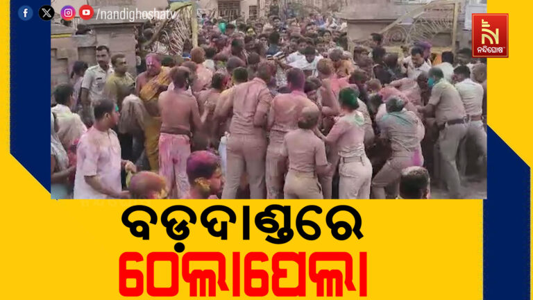 ଶ୍ରୀମନ୍ଦିର ପ୍ରଶାସନର ଅପାରଗତା ; ଦୋଳବେଦୀ ନିକଟରେ ସୃଷ୍ଟିହେଲା ଦଳଚକଟା ସ୍ଥିତି