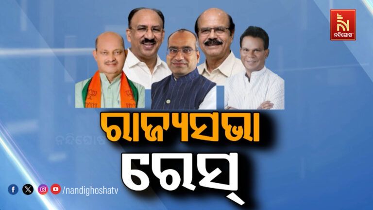 ରାଜ୍ୟସଭା ନିର୍ବାଚନ ଲାଗି ଚାଲିଛି ମତଦାନ