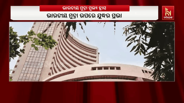 ଭାରତୀୟ ମୁଦ୍ରା ଉପରେ ଯୁଦ୍ଧର ପ୍ରଭାବ। ଡଲାର ତୁଳନାରେ ଭାରତୀୟ ମୁଦ୍ରାର ମୂଲ୍ୟ ହୋଇଛି ୯୨ ଟଙ୍କା