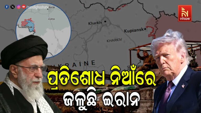 ଭୟଙ୍କର ରୂପ ନେଉଛି ମଧ୍ୟପ୍ରାଚ୍ୟ ଯୁଦ୍ଧ ; ଇରାନ ଆଖିରେ ପ୍ରତିଶୋଧ ନିଆଁ