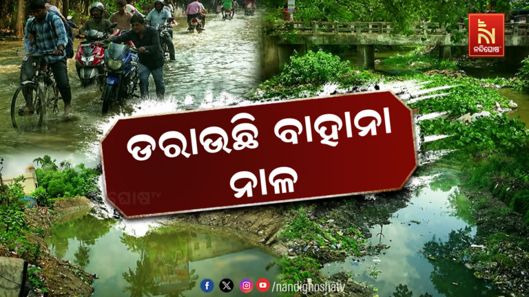 ମୌସୁମୀ ଆସିବା ପୂର୍ବରୁ ବ୍ରହ୍ମପୁରରେ ବନ୍ୟା ଆଶଙ୍କା