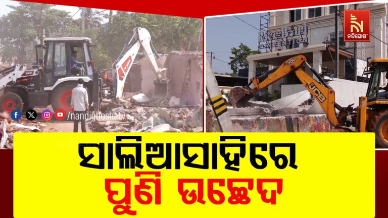 ଭୁବନେଶ୍ୱର ସାଲିଆସାହିରେ ପୁଣି ଉଚ୍ଛେଦ
