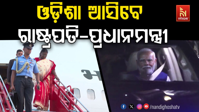 ମୟୂରଭଞ୍ଜ ଆସିବେ ରାଷ୍ଟ୍ରପତି ଓ ପ୍ରଧାନମନ୍ତ୍ରୀ ; ଜୁନ ୧୯ରେ ଆସିବେ ରାଷ୍ଟ୍ରପତି ଦ୍ରୌପଦୀ ମୁର୍ମୁ