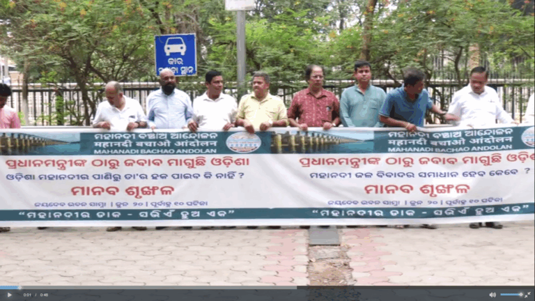 PMଙ୍କ ଓଡ଼ିଶା ଗସ୍ତ ସମୟରେ ପ୍ରତିବାଦ: ମହାନଦୀ ପାଇଁ ଜୟଦେବ ଭବନ ସାମ୍ନାରେ ମାନବ ଶୃଙ୍ଖଳ